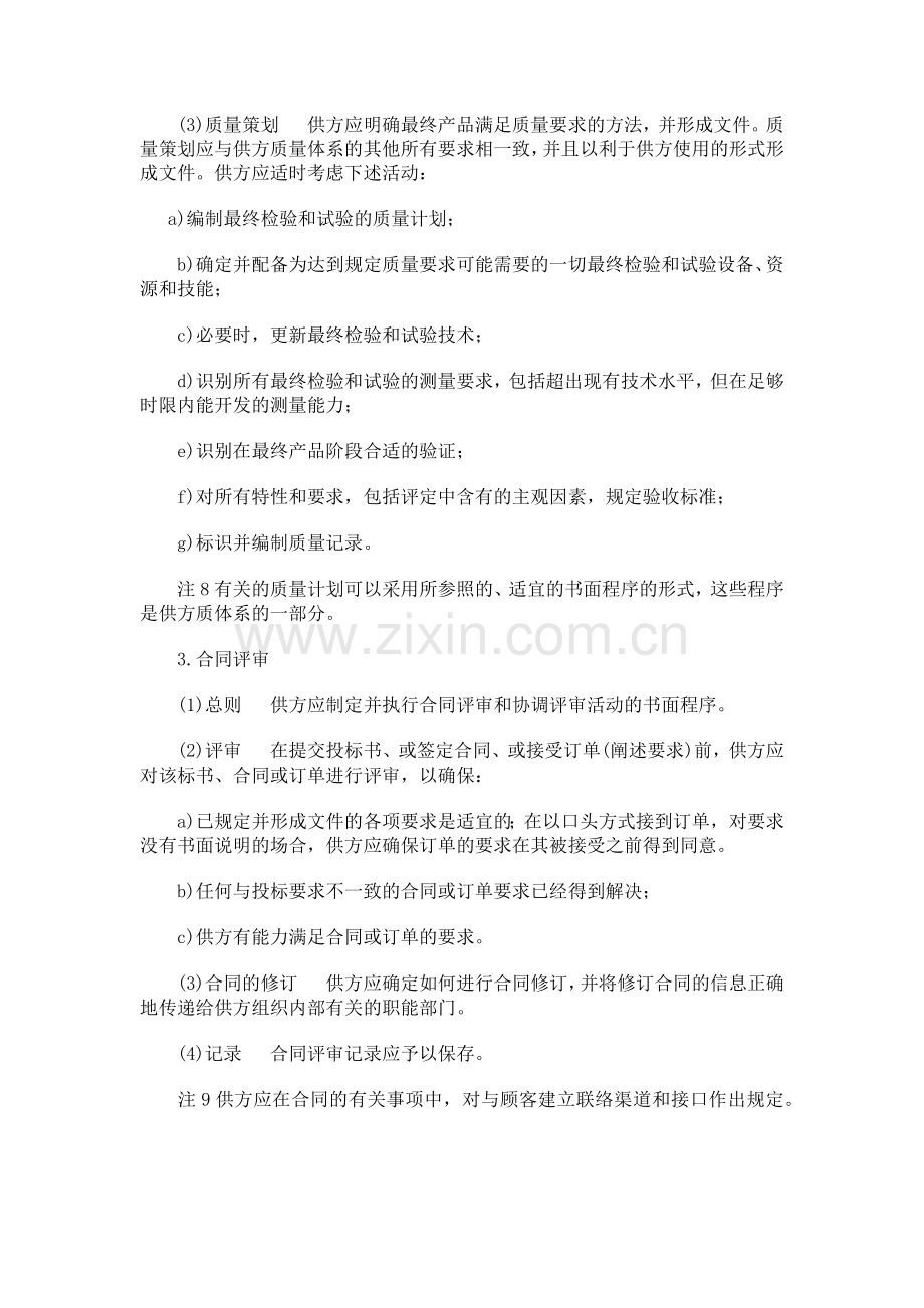 质量管理系统-质量标准规定.docx_第3页