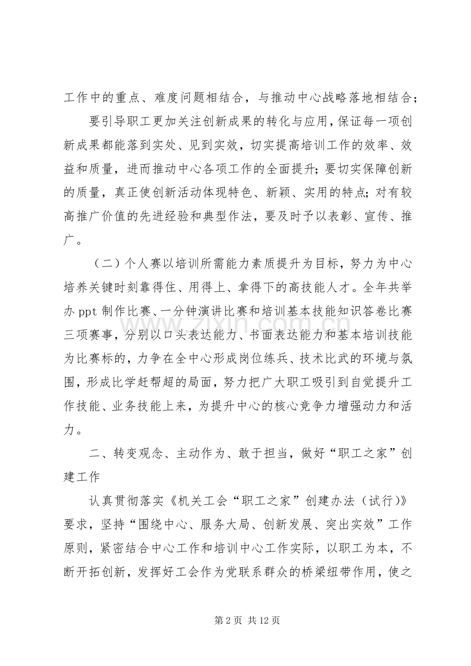 篇一：XX年工会全年工作计划.docx_第2页