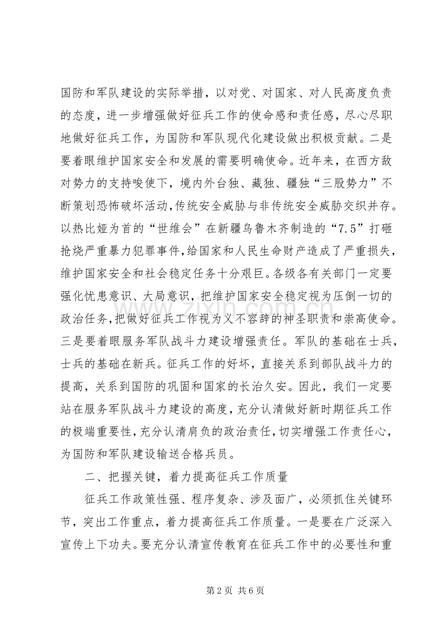 副县长在全县征兵工作会议上的讲话发言.docx_第2页