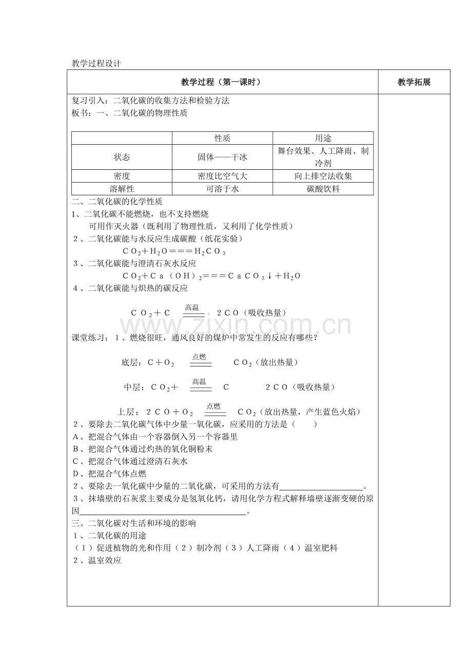 第六单元课题3二氧化碳和一氧化碳.doc_第2页