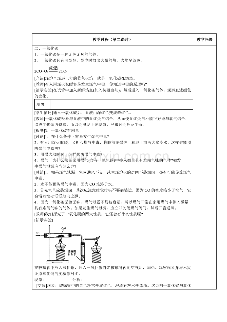 第六单元课题3二氧化碳和一氧化碳.doc_第3页