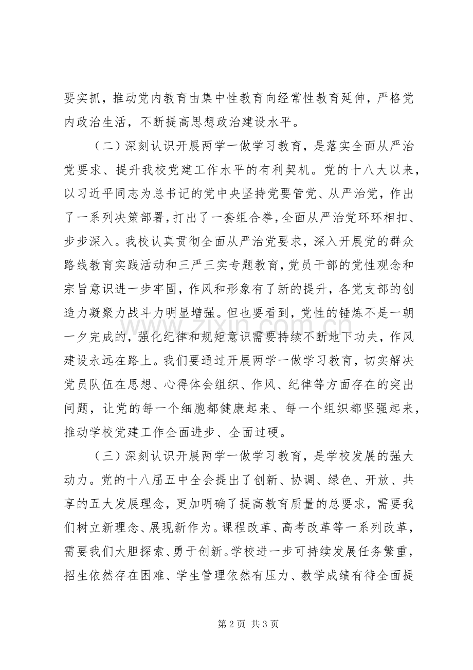 学校“两学一做”专题座谈会讲话发言稿.docx_第2页