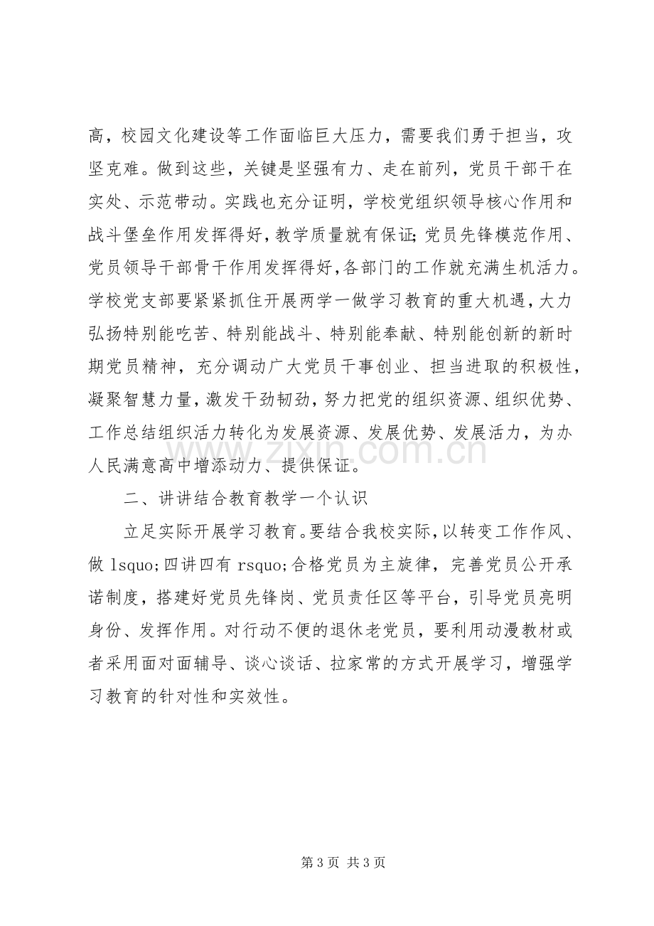 学校“两学一做”专题座谈会讲话发言稿.docx_第3页