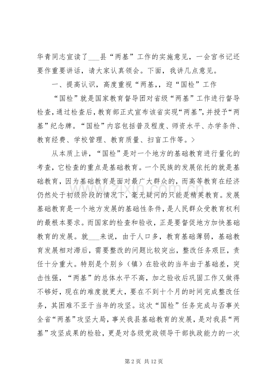 在两基迎国检工作会议上的讲话发言.docx_第2页