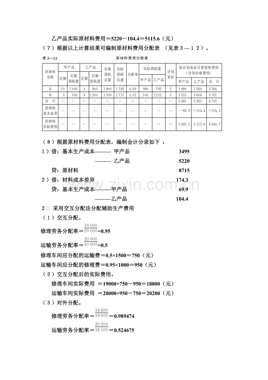 成本会计学课后答案.docx_第2页