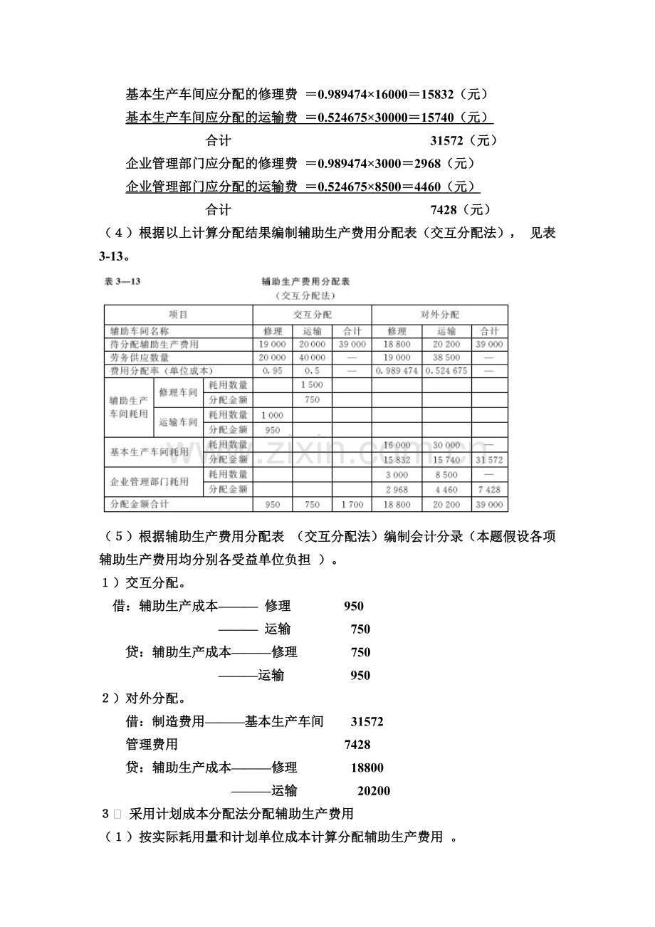 成本会计学课后答案.docx_第3页