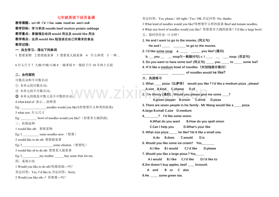 七年级英语unit8 导学提纲人教版.doc_第1页