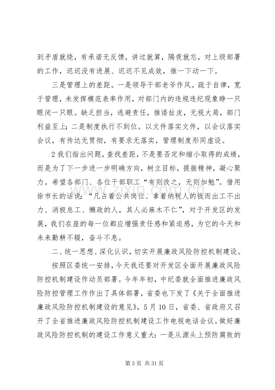 在廉政风险防控机制建设工作动员会上的讲话发言.docx_第3页