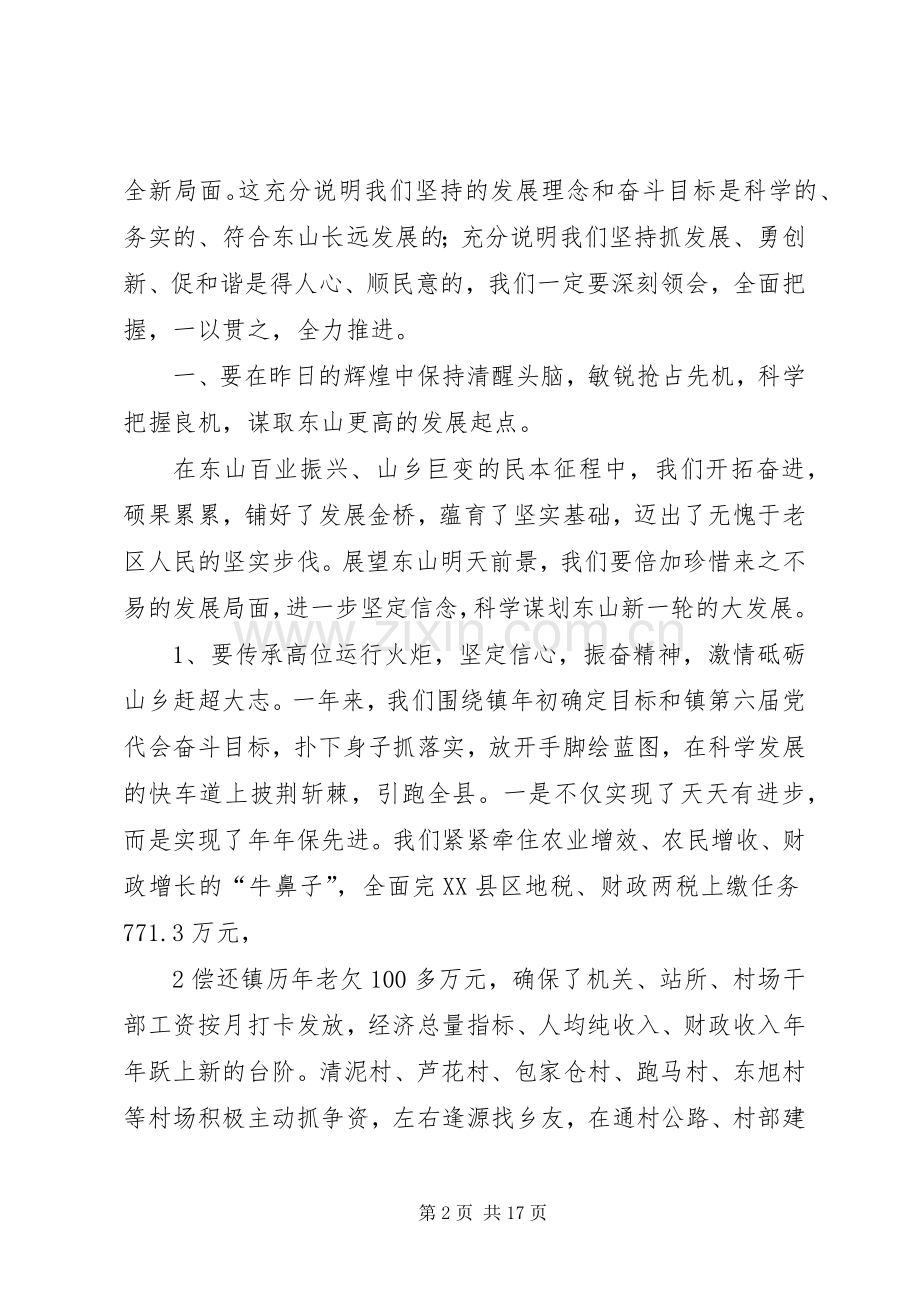 经济工作会议书记讲话发言.docx_第2页