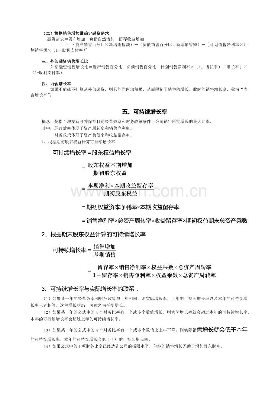 财务管理计算公式整理汇总.docx_第3页