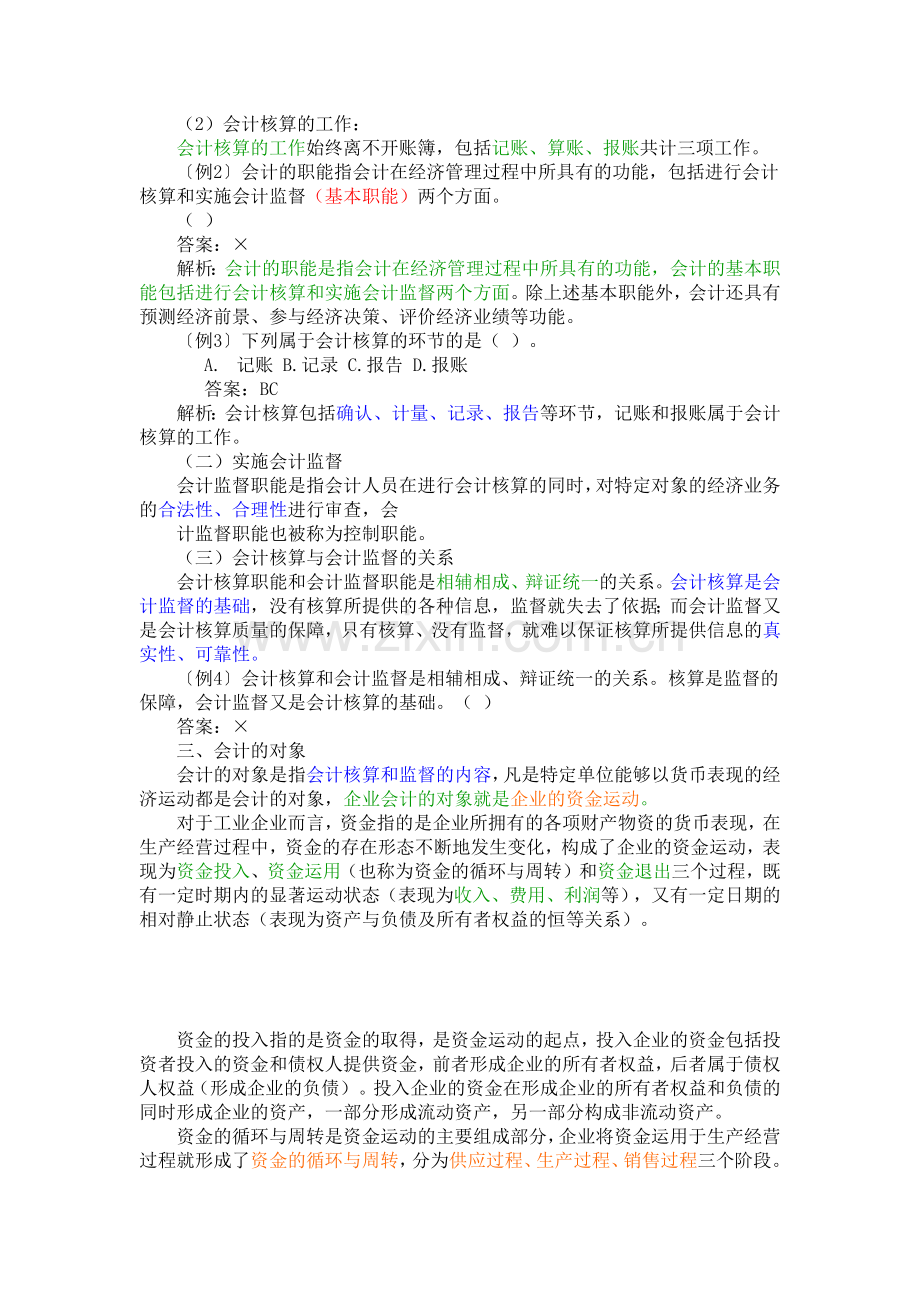 财务会计与财务管理基础知识分析重点讲解.docx_第2页