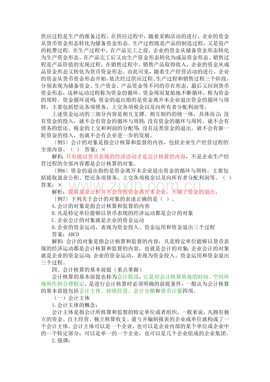 财务会计与财务管理基础知识分析重点讲解.docx_第3页