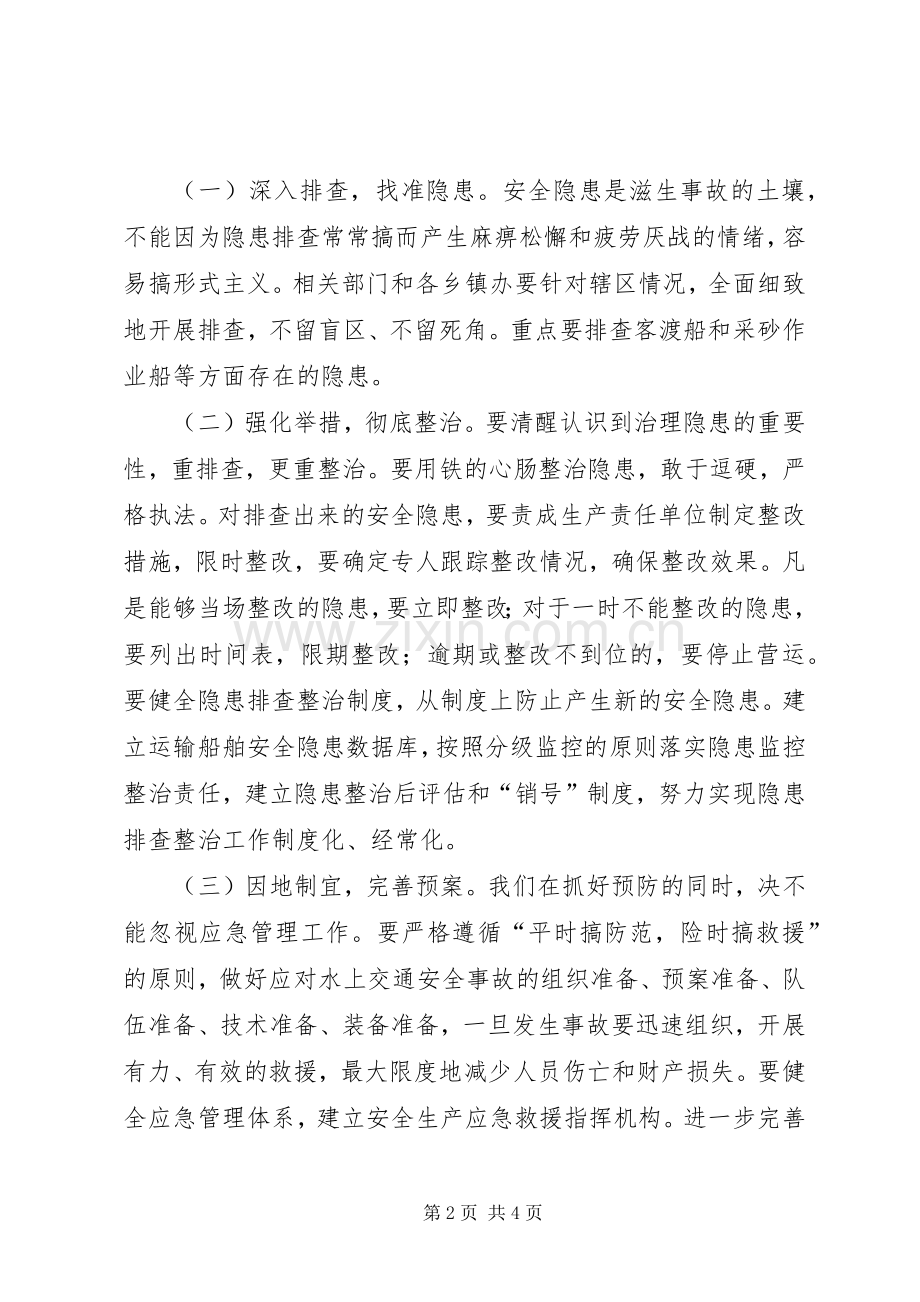 副区长在全区防汛工作会议上的讲话发言范文.docx_第2页