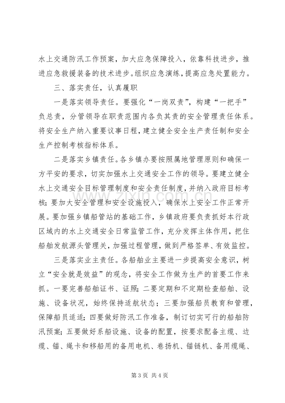 副区长在全区防汛工作会议上的讲话发言范文.docx_第3页