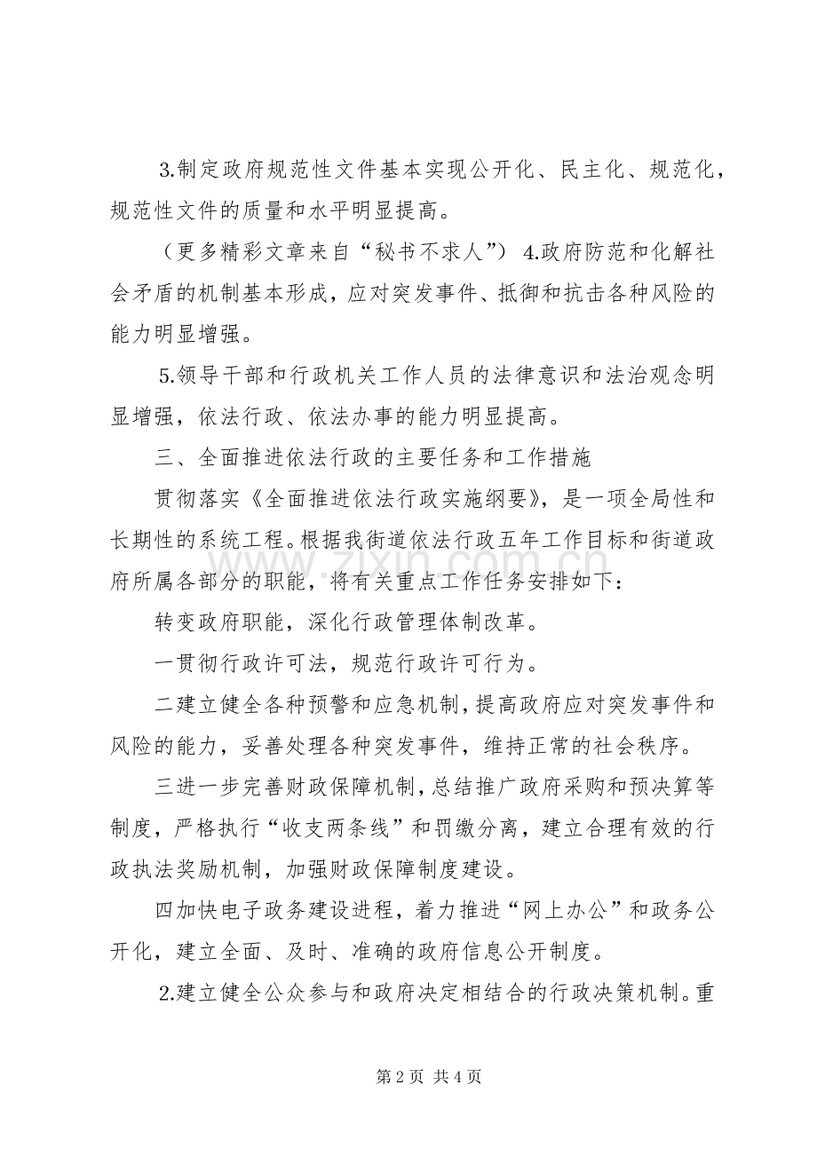 街道依法行政工作计划（—年）.docx_第2页