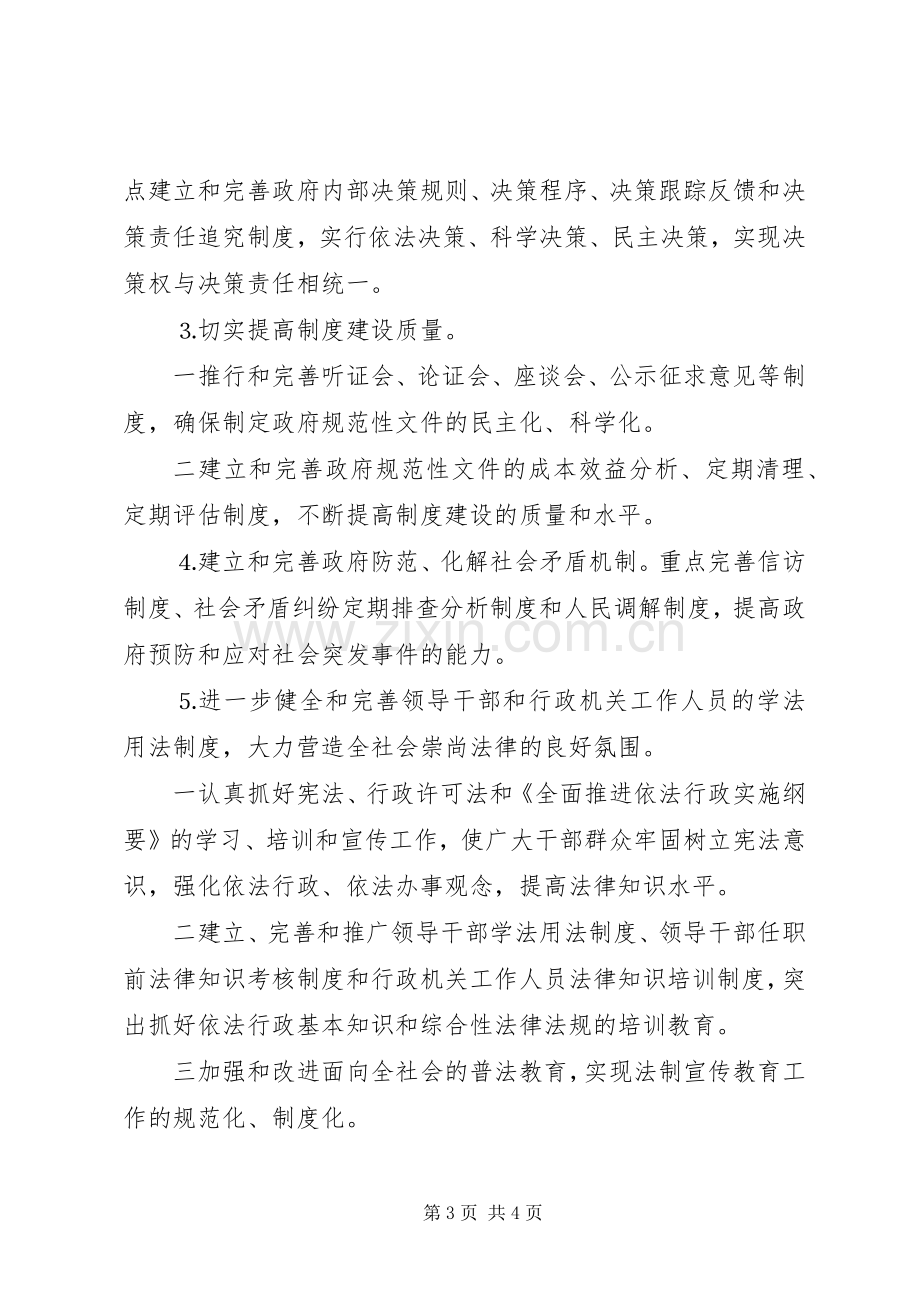 街道依法行政工作计划（—年）.docx_第3页