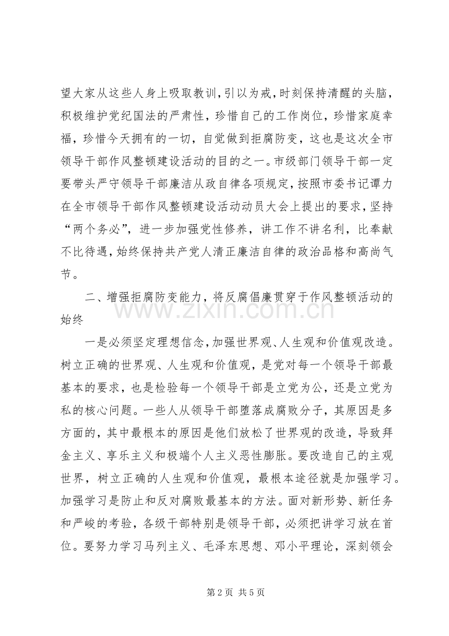 干部法制警示教育现场会讲话发言.docx_第2页