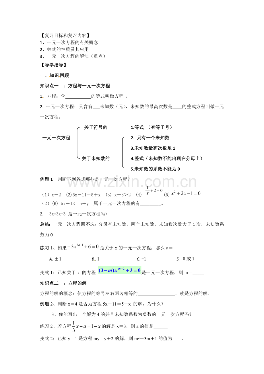 第3章一元一次方程复习(1).doc_第1页