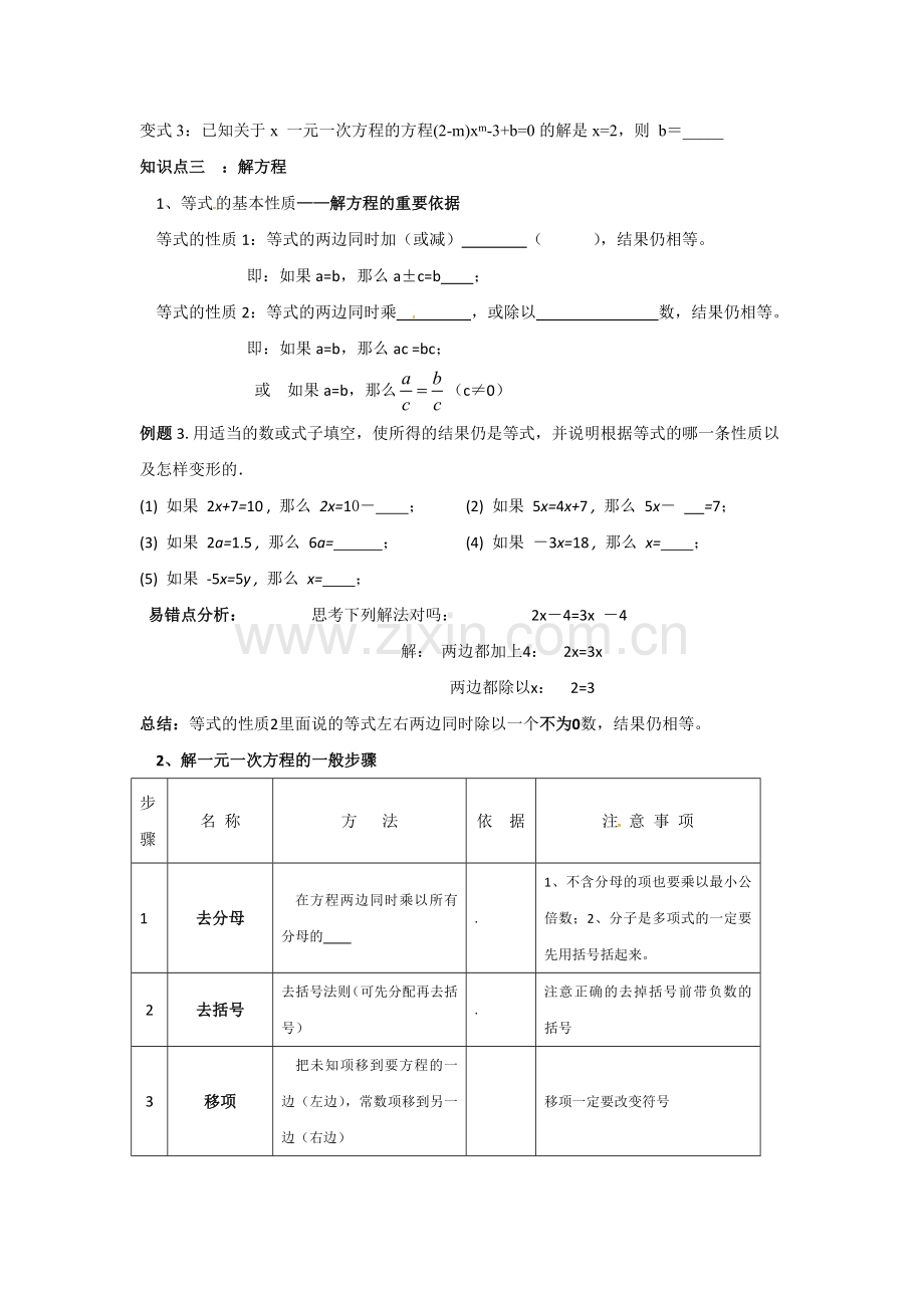 第3章一元一次方程复习(1).doc_第2页