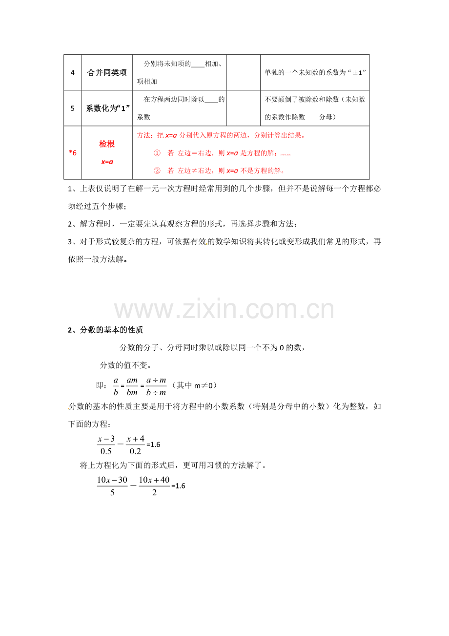 第3章一元一次方程复习(1).doc_第3页