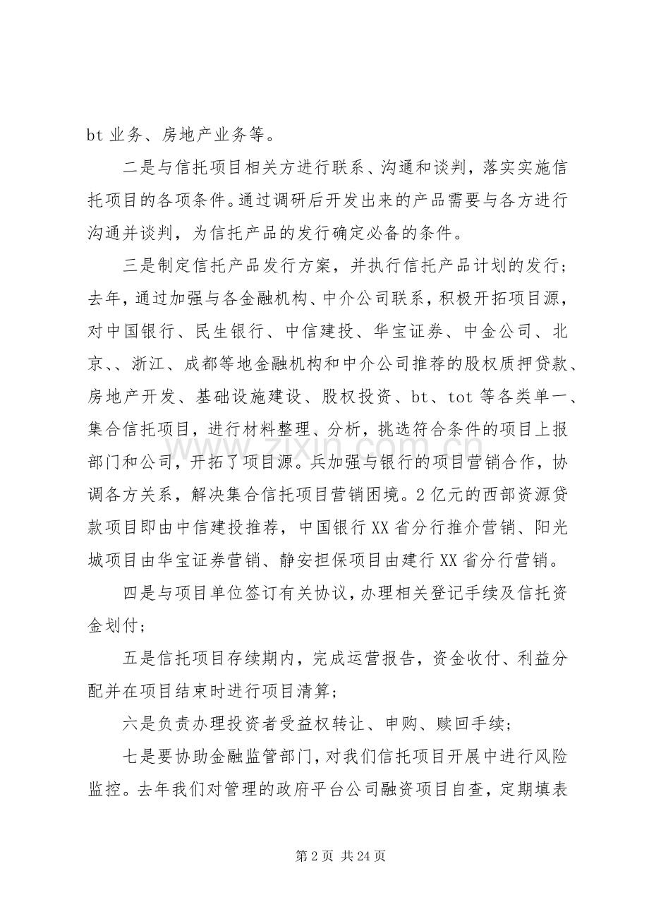 培训会议上的讲话发言.docx_第2页