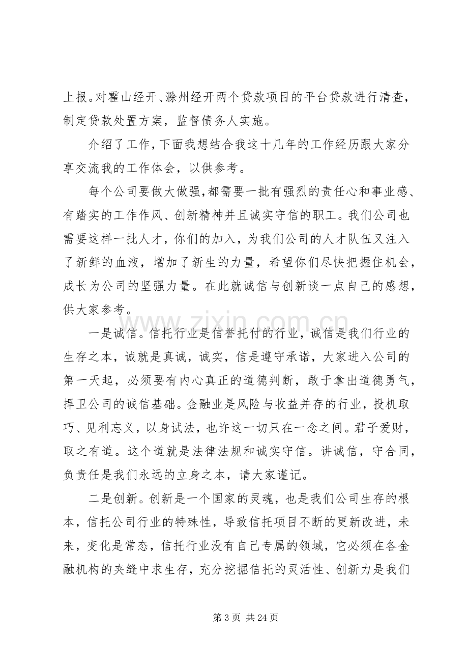 培训会议上的讲话发言.docx_第3页