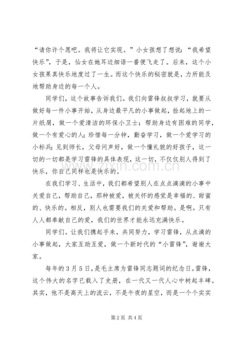 学雷锋从小事做起校长的的讲话稿.docx_第2页