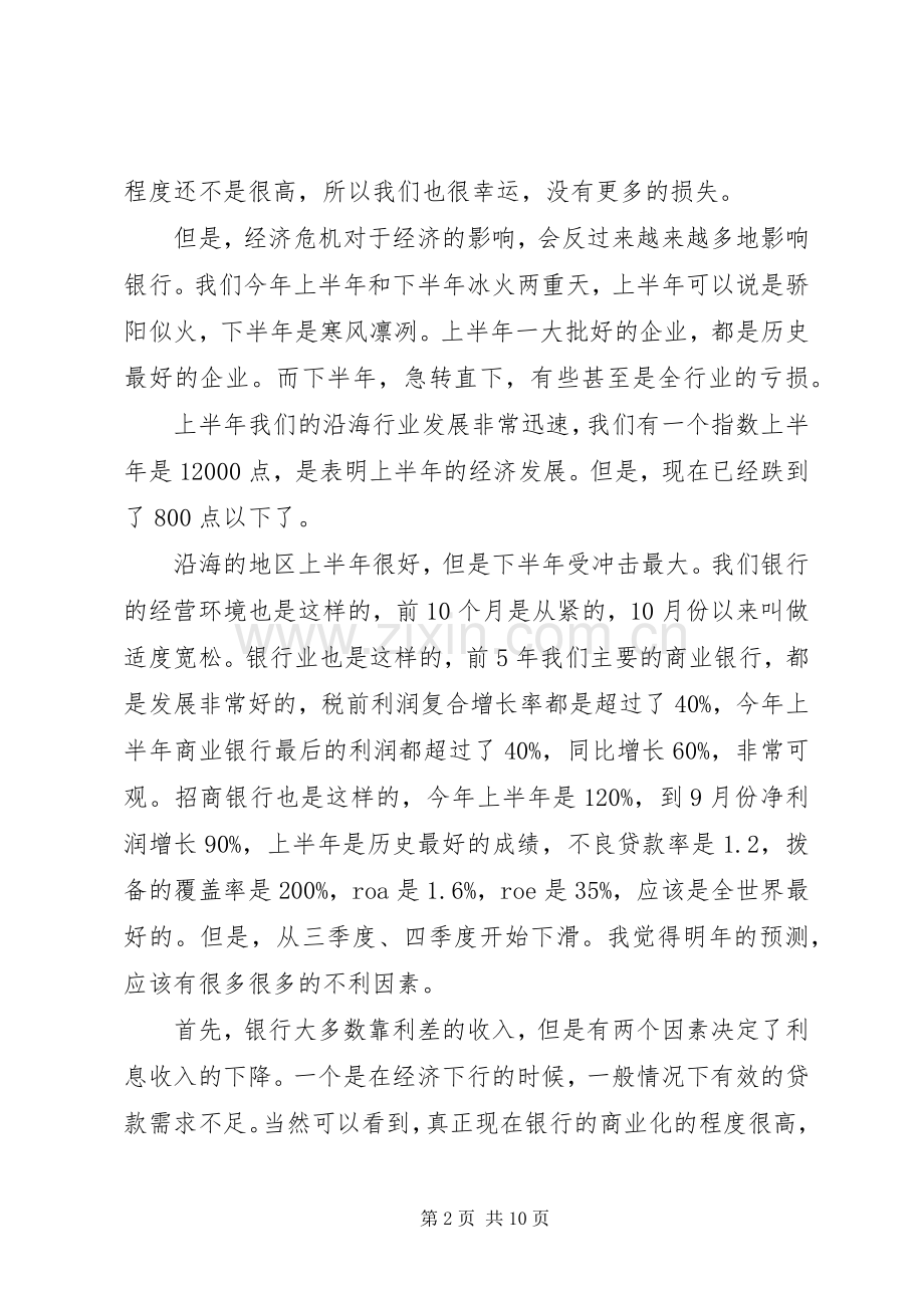 招商银行行长讲话发言.docx_第2页