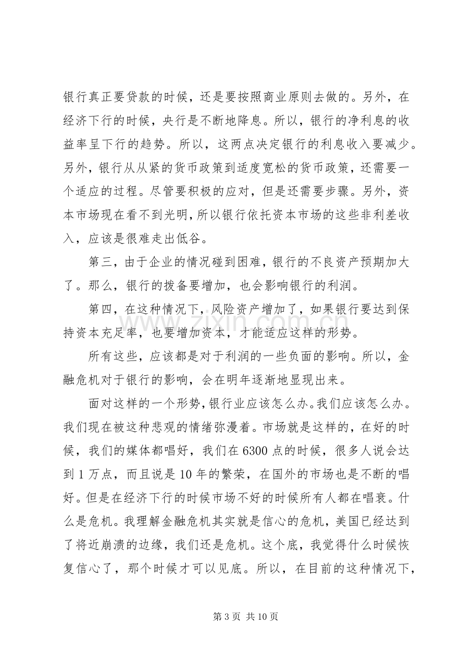 招商银行行长讲话发言.docx_第3页