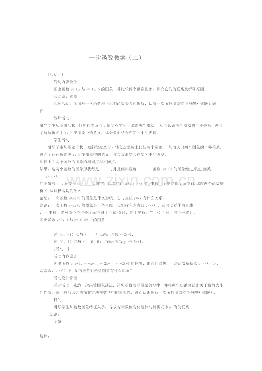 一次函数教案1.doc_第3页