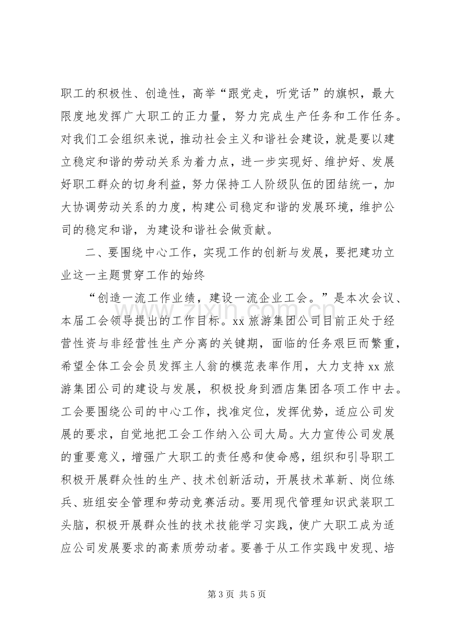 公司工会换届大会讲话发言稿.docx_第3页