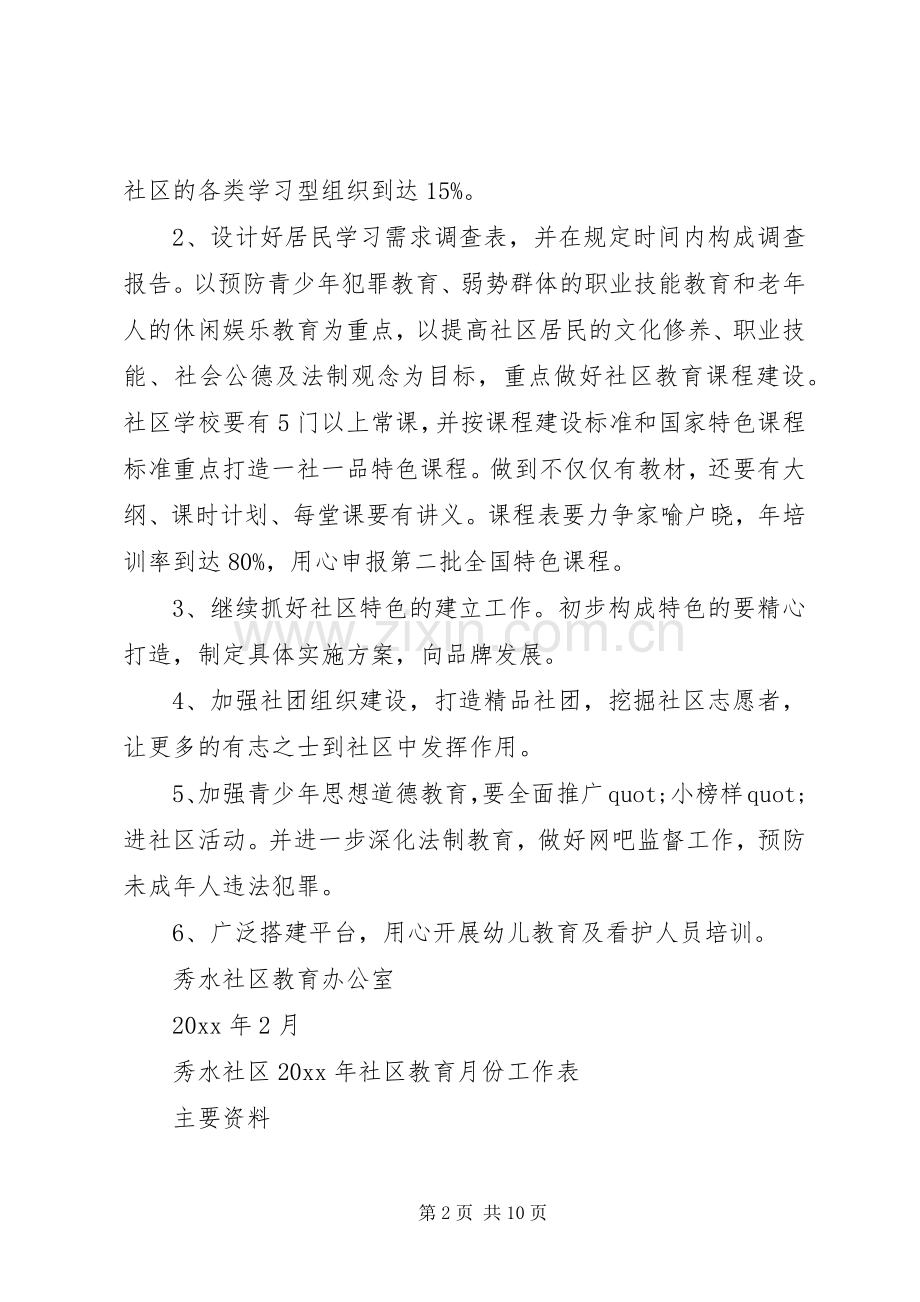 社区精神文明建设工作计划范文3篇.docx_第2页