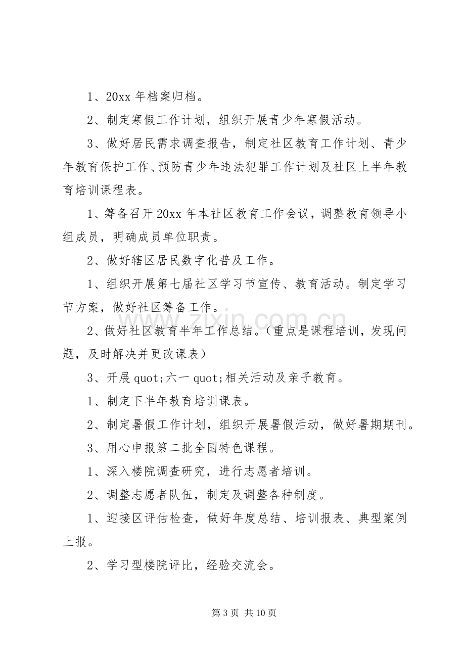 社区精神文明建设工作计划范文3篇.docx_第3页