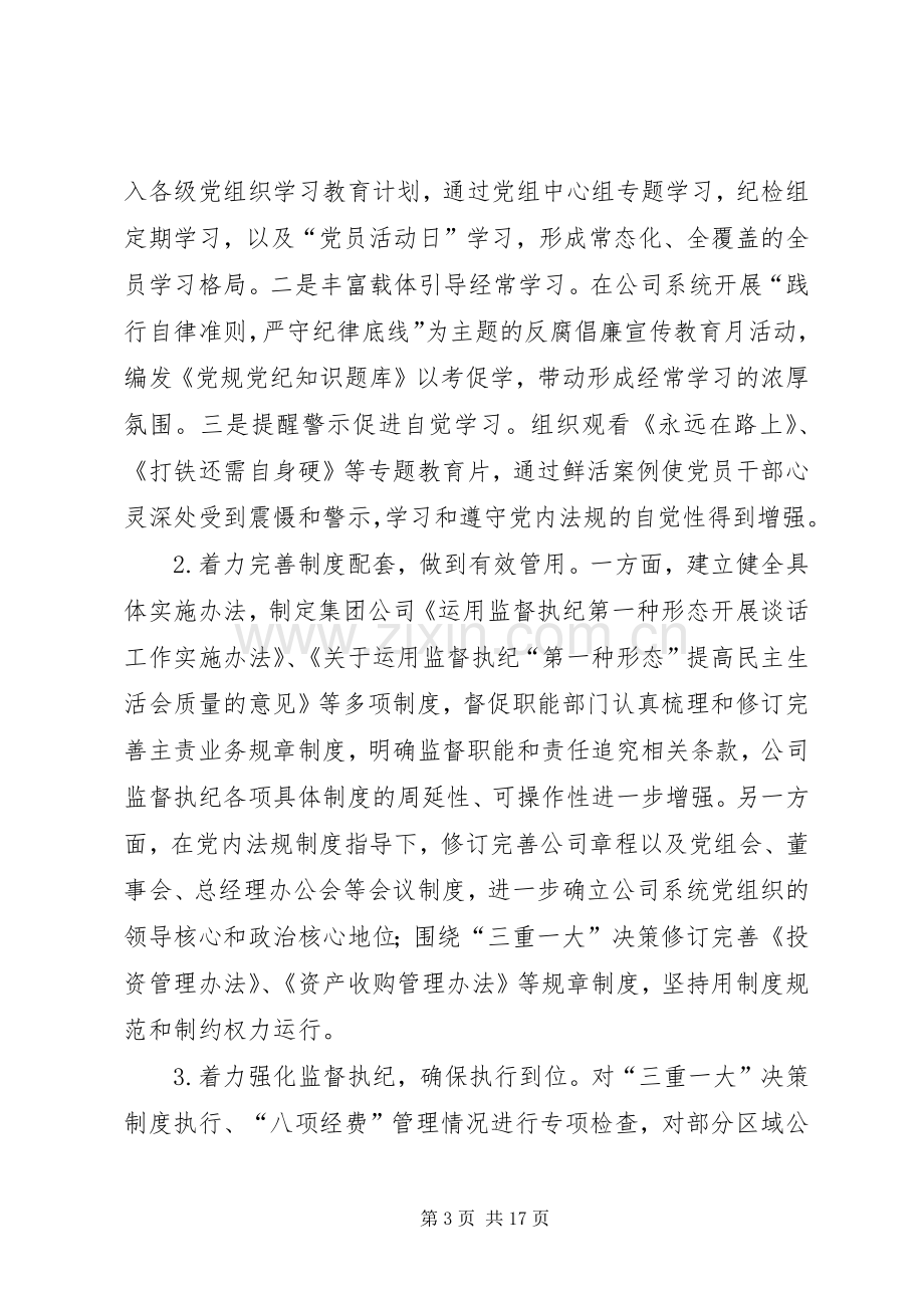 集团公司XX年党风廉政建设和反腐败工作会议的讲话发言稿.docx_第3页