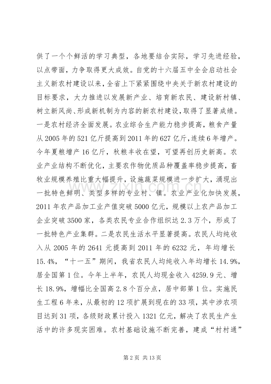 美好乡村建设动员大会讲话发言稿.docx_第2页