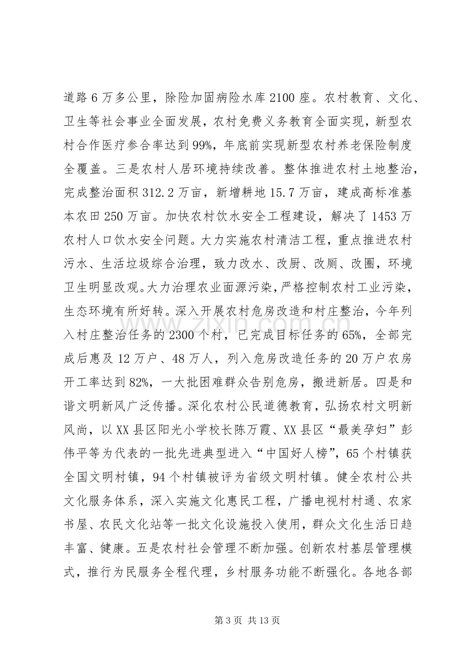 美好乡村建设动员大会讲话发言稿.docx_第3页