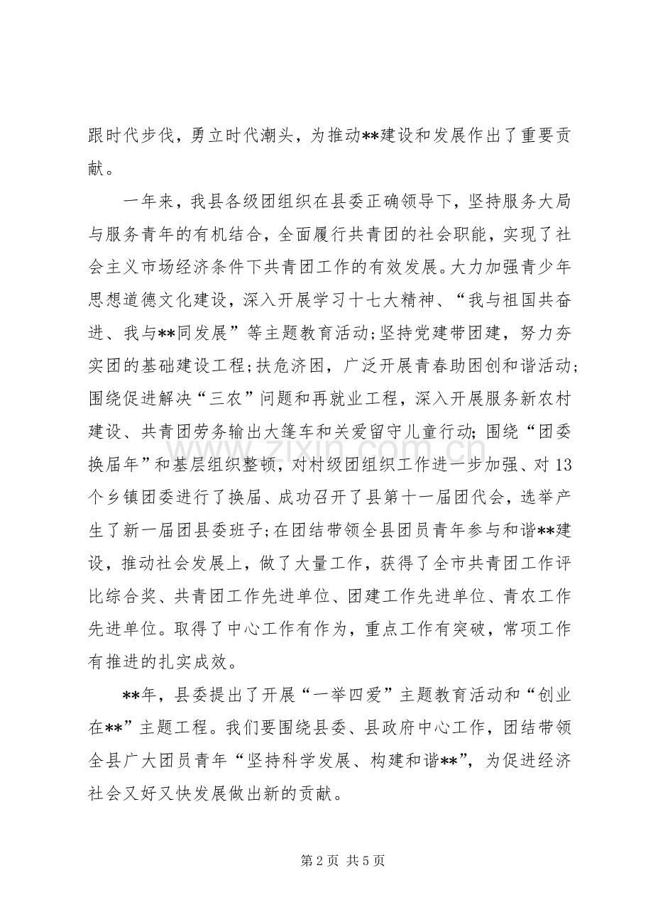 纪念五四运动讲话发言稿.docx_第2页