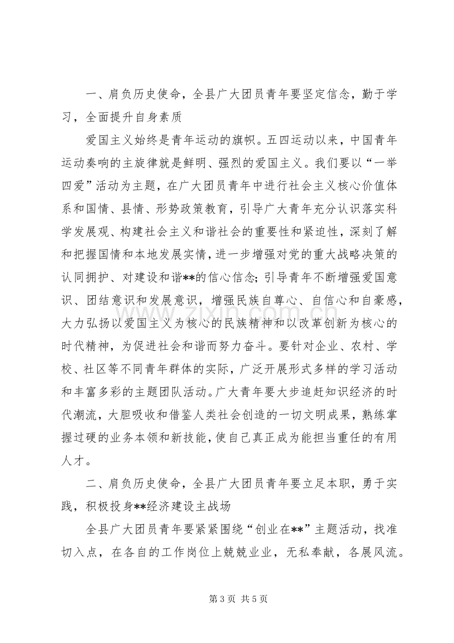 纪念五四运动讲话发言稿.docx_第3页