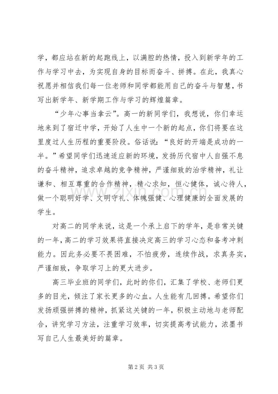 育才中学秋季开学典礼校长讲话发言稿.docx_第2页