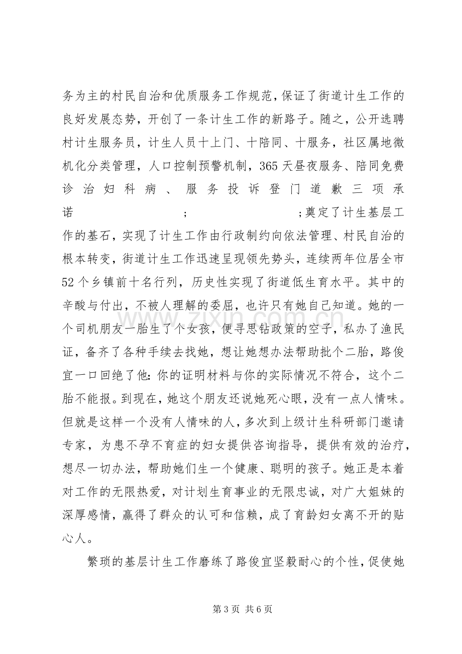 计划生育委员会副主任先进事迹材料.docx_第3页