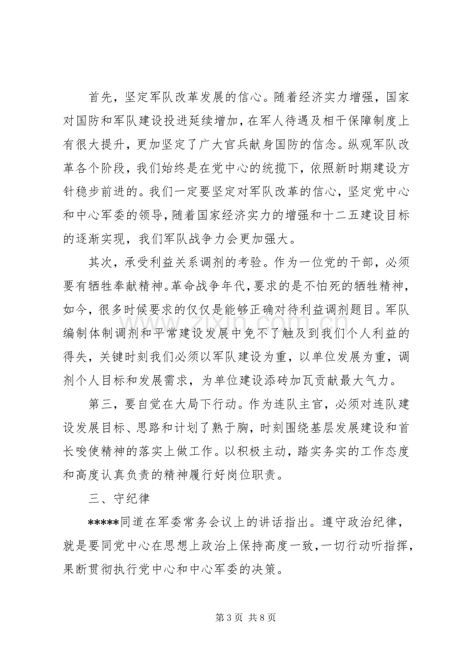 领导干部讲政治有信念党课讲话发言稿.docx_第3页