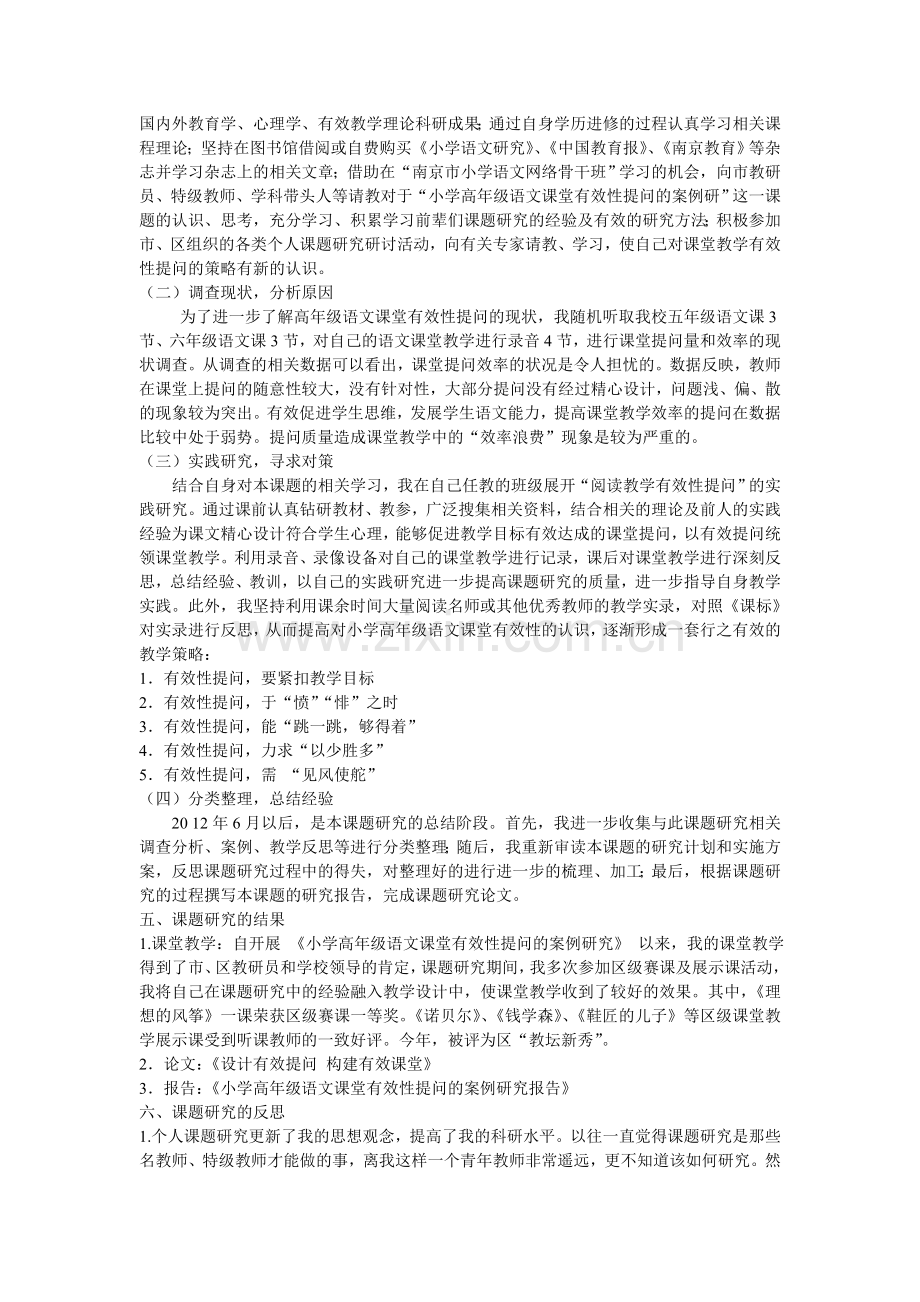 小学高年级语文课堂有效性提问的案例研究.doc_第2页