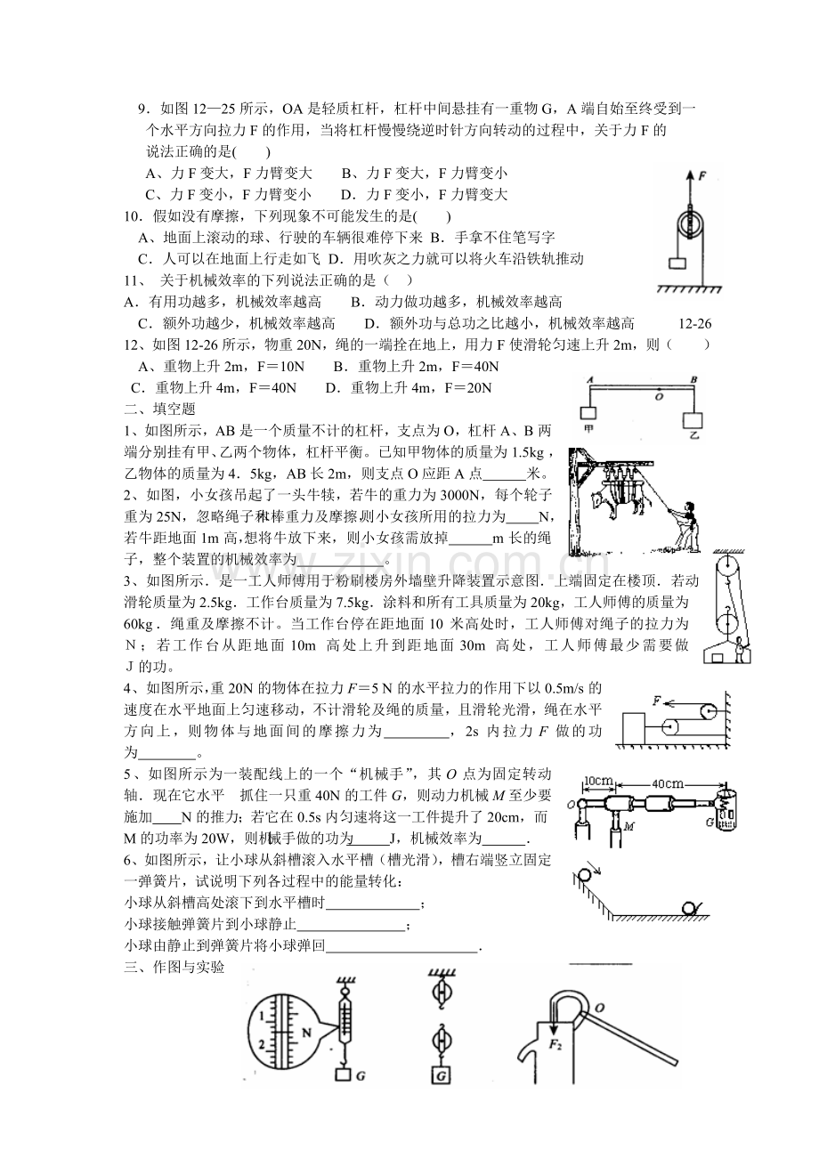 功、能和机械.doc_第2页