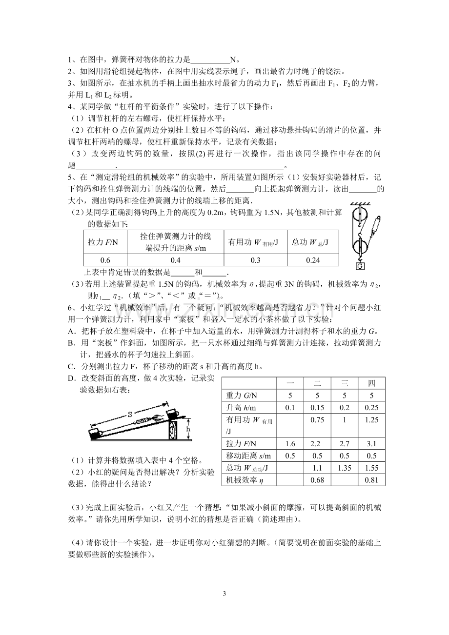 功、能和机械.doc_第3页