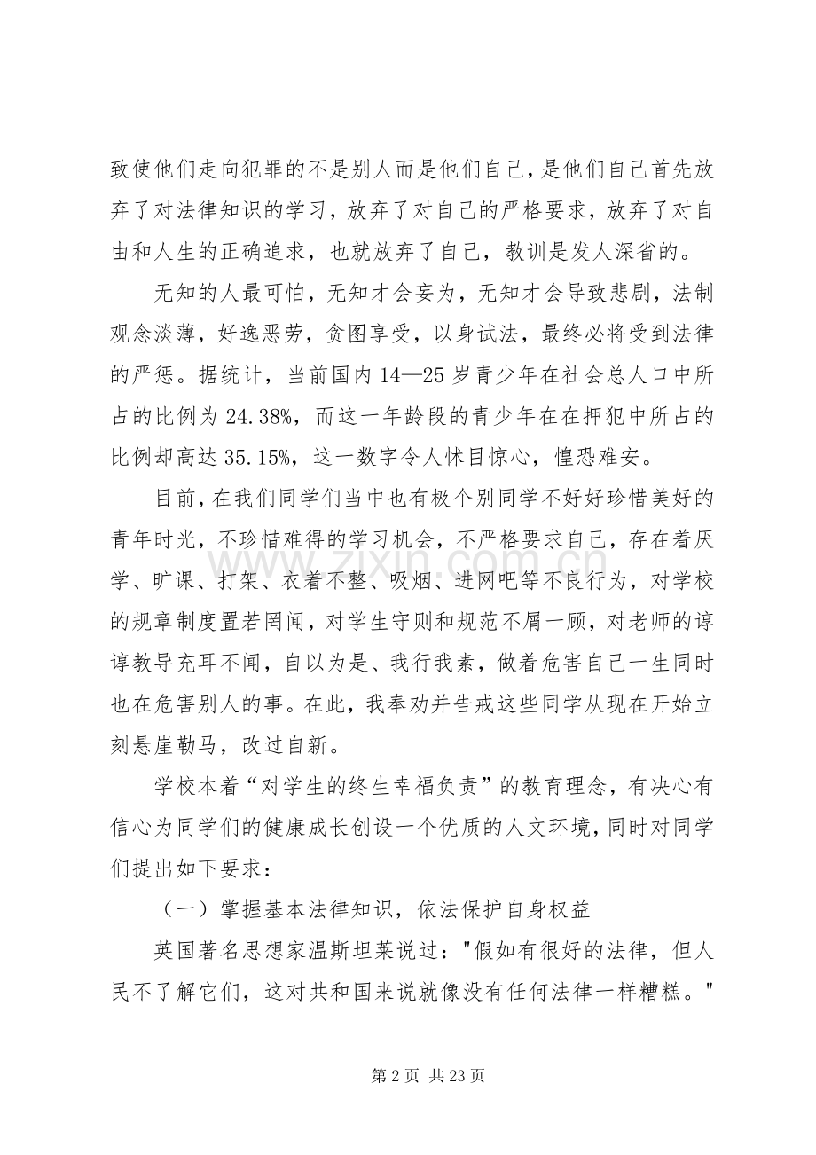 法制教育现场会讲话发言稿.docx_第2页