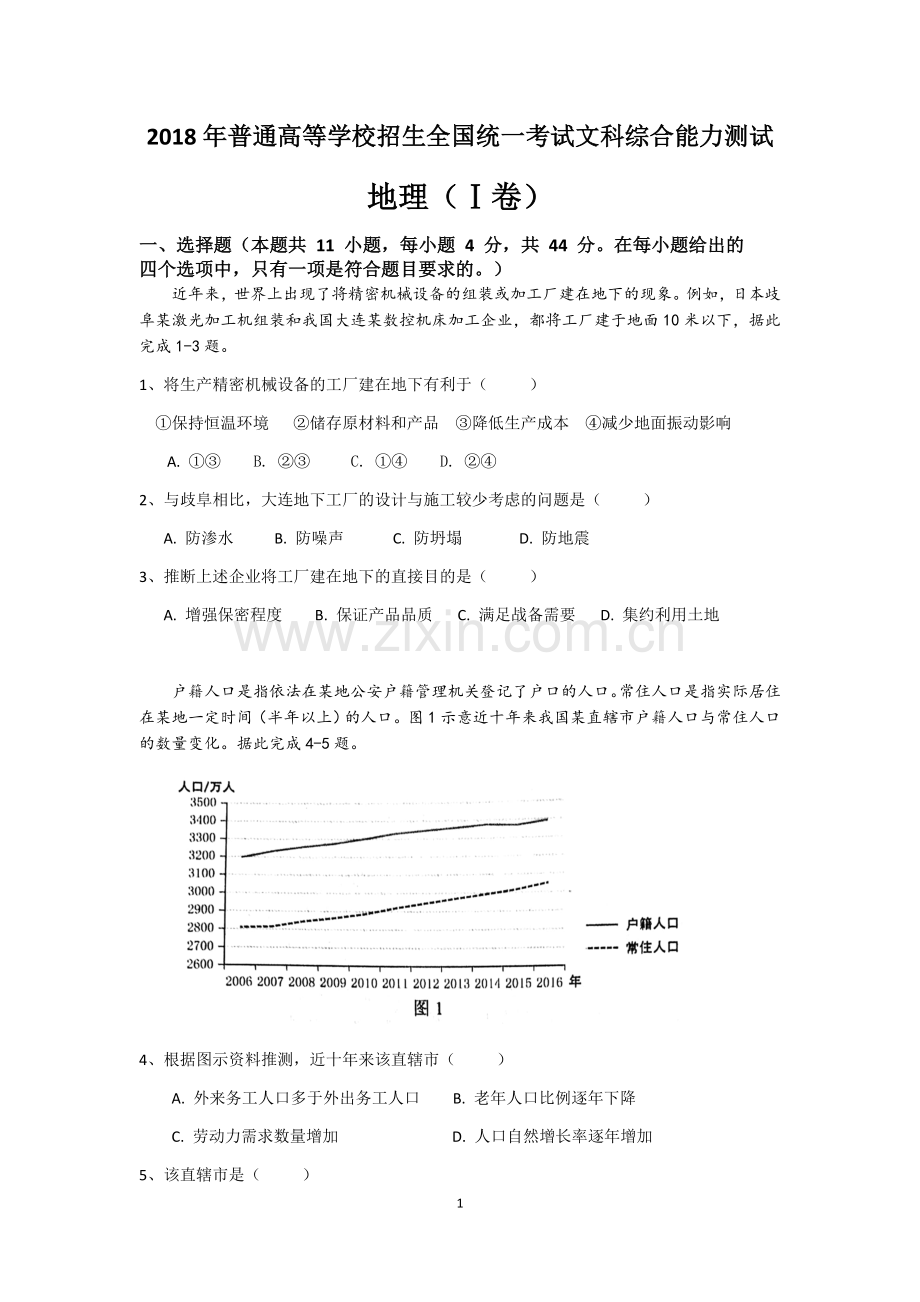 2018年全国高考文综地理1卷【含答案及详细解析】(高清重绘).doc_第1页