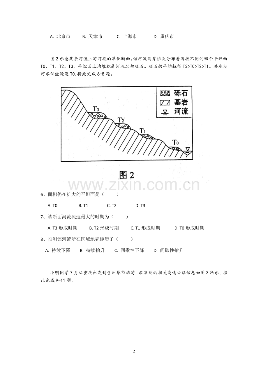 2018年全国高考文综地理1卷【含答案及详细解析】(高清重绘).doc_第2页