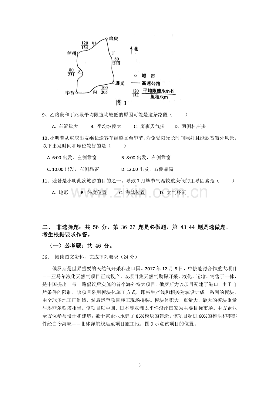 2018年全国高考文综地理1卷【含答案及详细解析】(高清重绘).doc_第3页