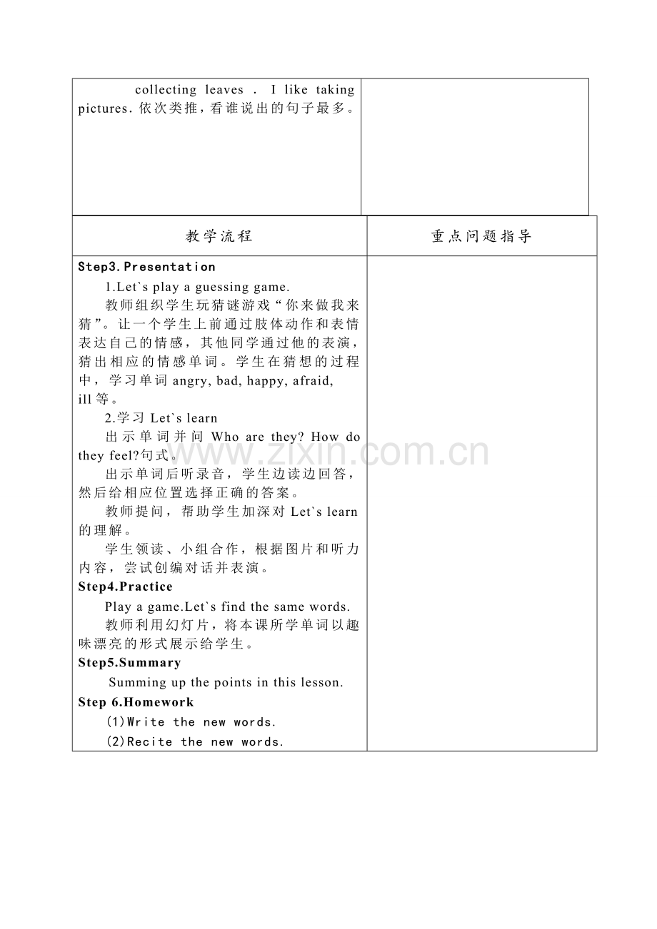 六年级上第六单元教案.doc_第2页