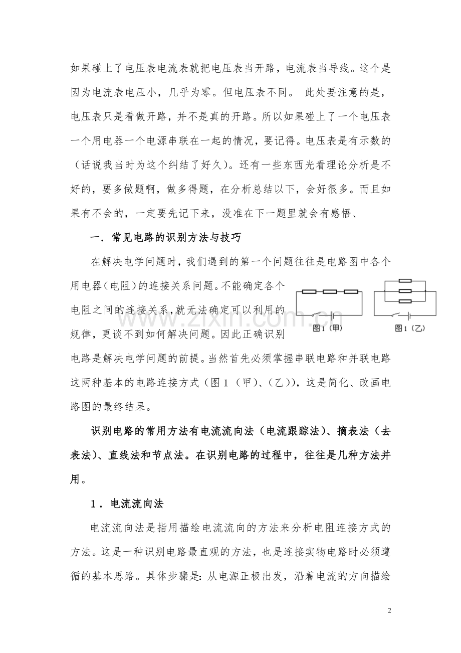 初中物理电路故障及动态电路分析解题技巧和经典题型(含详细答案).doc_第2页